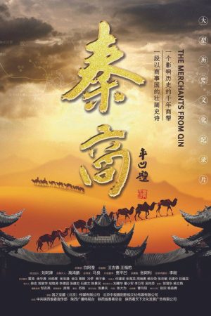 秦商 (2019) poster