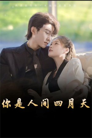 你是人间四月天 (2023) poster