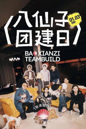 Baxianzi Team Build (2026) poster