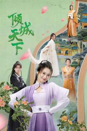 倾城天下 (2023) poster