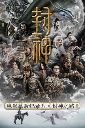 The Road of Creation of the Gods (2023) poster