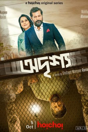 Odrisshyo (2023) poster