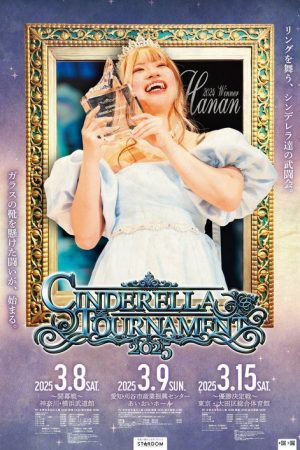 Stardom Cinderella Tournament 2025 (2025) poster