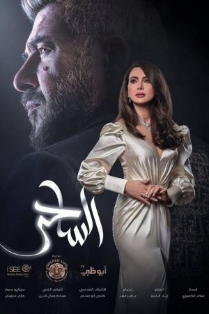 The Magician (2020) poster