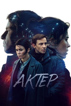 Actor (2022) poster