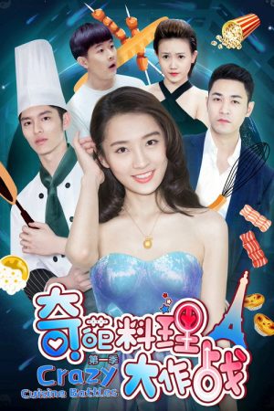 Crazy Cuisine Battles (2020) poster