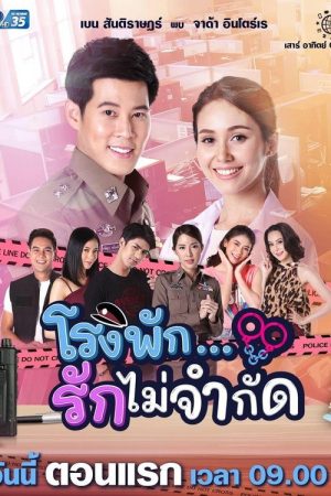 โรงพัก…รักไม่จำกัด (2019) poster