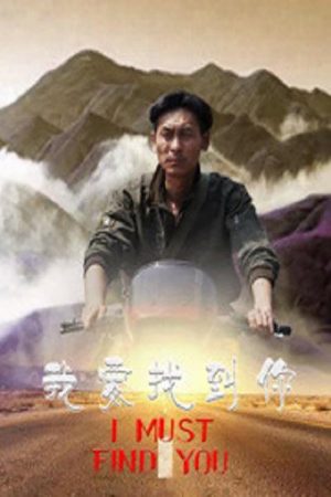I Must Find You (2018) poster