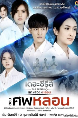 Love, Lie, Haunt: The Series (2019) poster