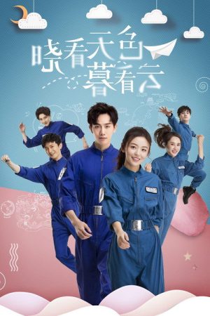 晓看天色暮看云 (2018) poster
