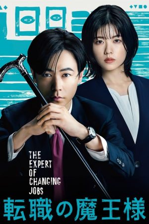 The Expert of Changing Jobs (2023) poster