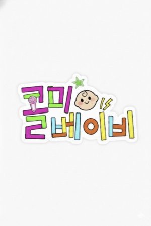 Call Me Baby (2025) poster