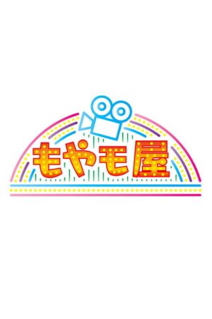 Moyamoya (2020) poster