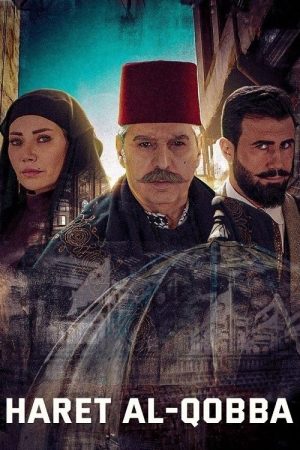 Al-Qubba Alley (2021) poster