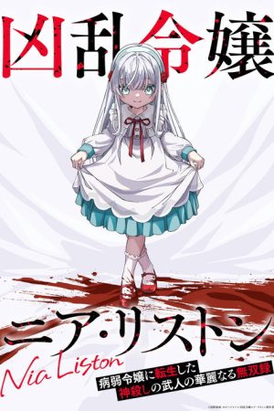 Nia Liston: The Merciless Maiden (2026) poster