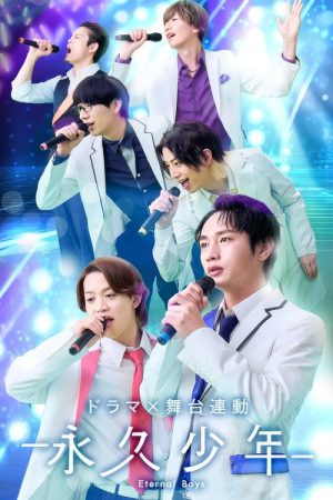 永久少年 Eternal Boys (2026) poster