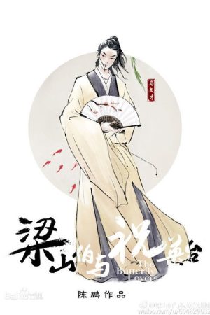 The Butterfly Lovers (2017) poster