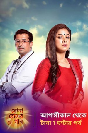 Sona Roder Gaan (2022) poster