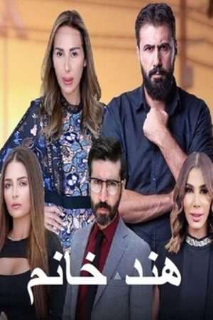 Hind Khanum (2020) poster