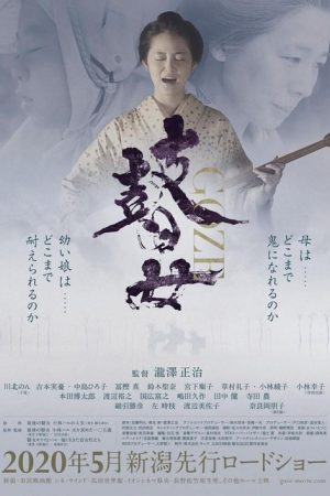 THE LAST GOZE (2020) poster