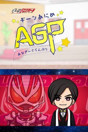 Geats Extra: Geats Anime – Another Grand Prix (2023) poster