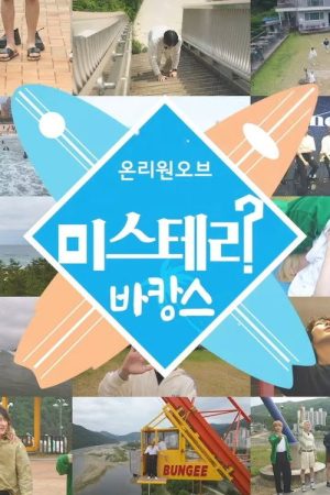 OnlyOneOf’s Mystery Vacation (2022) poster