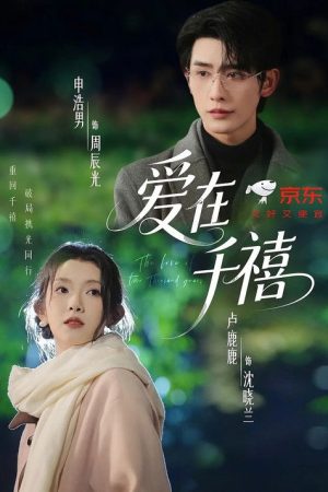 The Love of Two Thousand Years (2025) poster