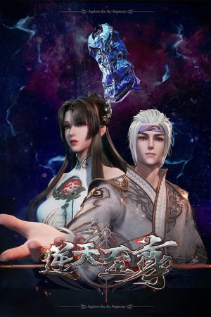 Against The Sky Supreme (2021) poster