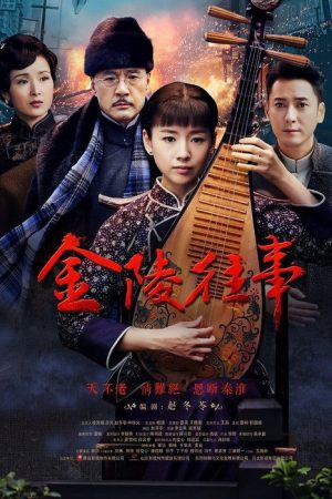 Nanking Love Story (2017) poster