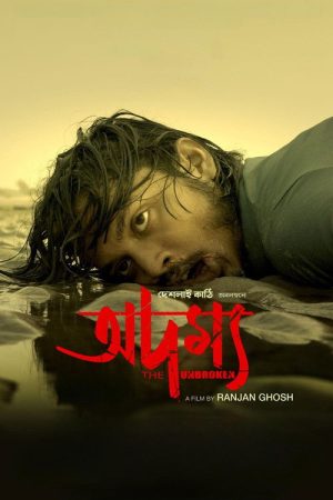 Adamya (2026) poster
