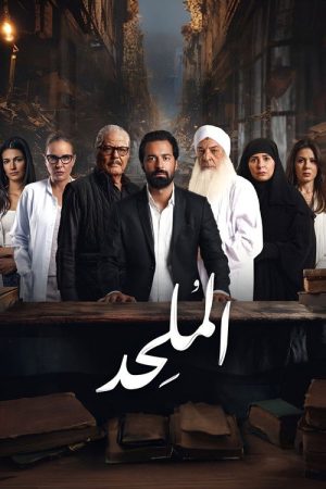 the Atheist (2025) poster