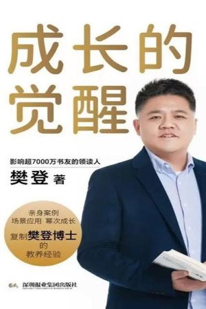 樊登讲四书 (2019) poster