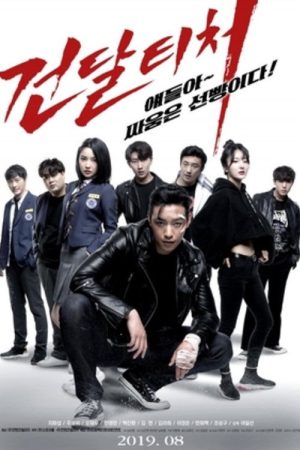 Thug Teacher (2019) poster