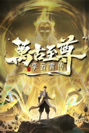The Eternal Supreme, Li Yunxiao (2026) Web Series — Cast, Story & Where to Watch | MovieLinkBD poster
