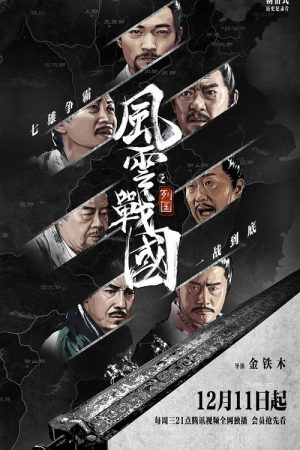 The Warring States Period (2019) poster