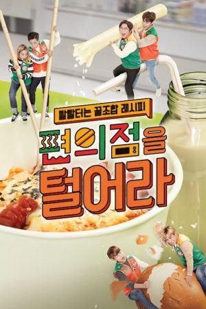 편의점을 털어라 (2017) poster