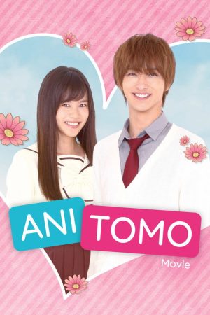 Anitomo (2018) poster