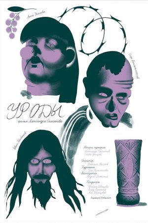 Freaks (2024) poster