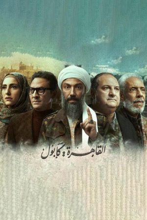 Al-Qahera : Kabul (2021) poster