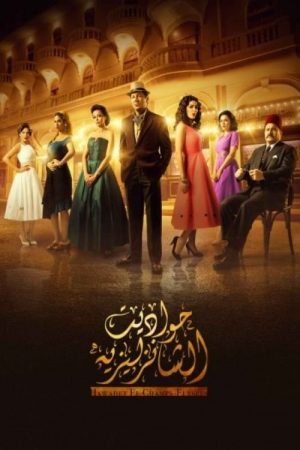 The Champs Elysees Tales (2019) poster