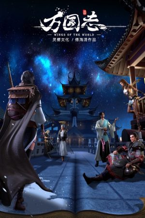 Wings of the World (2019) poster