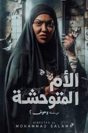Savage Mother (2026) poster