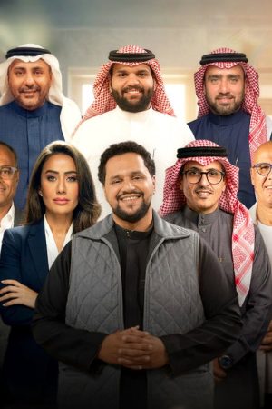 Million Riyal Menu (2026) poster