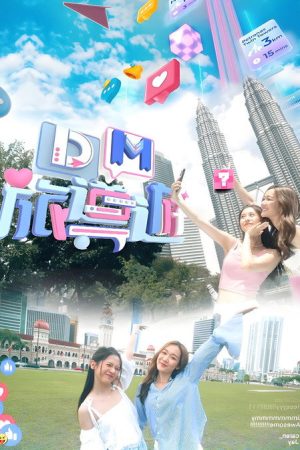 DM旅導遊 (2023) poster