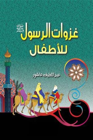 غزوات الرسول ﷺ (2019) poster