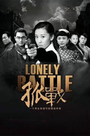 LonelyBattle (2016) poster