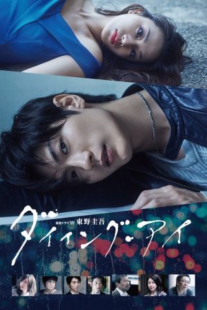 Dying Eye (2019) poster