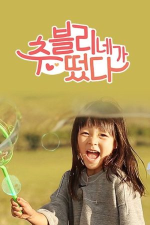 Choovely Family Outing (2017) poster