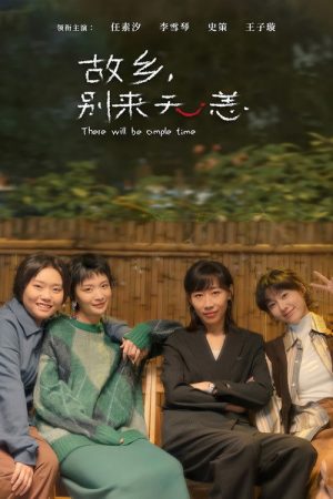 There Will Be Ample Time (2023) poster