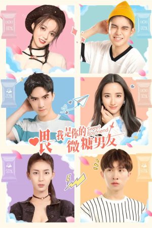 喂，我是你的微糖男友 (2020) poster